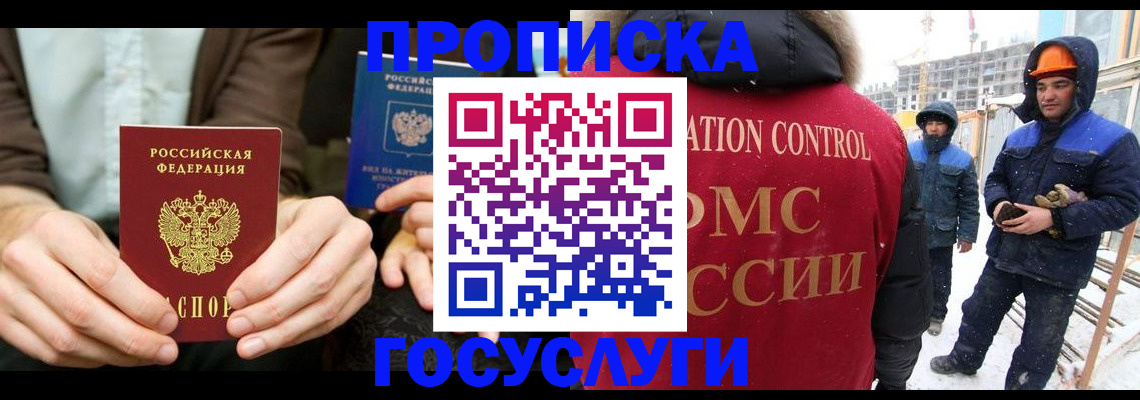 купить прописку в Бутурлиновке